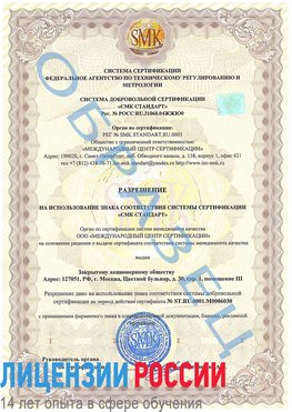Образец разрешение Черноголовка Сертификат ISO 27001